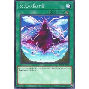 遊戯王 第12期/DBCB-JP030 次元の裂け目