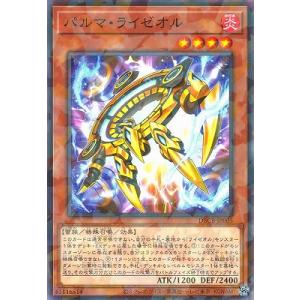 遊戯王 第12期/DBCB-JP005 パルマ・ライゼオル【ノーマルパラレル】