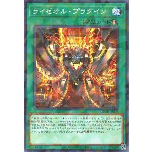 遊戯王 第12期/DBCB-JP008 ライゼオル・プラグイン【ノーマルパラレル】