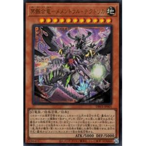 遊戯王 第12期 DBVS-JP001 冥骸合竜−メメントラル・テクトリカ【ウルトラレア】｜fullahead