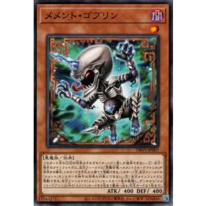 遊戯王 第12期 DBVS-JP007 メメント・ゴブリン