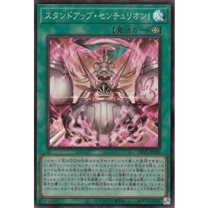遊戯王 第12期 DBVS-JP020 スタンドアップ・センチュリオン！【スーパーレア】