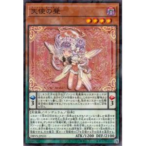 遊戯王 第12期 DBVS-JP031 天使の聲【ノーマルパラレル】