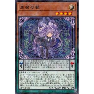 遊戯王 第12期 DBVS-JP032 悪魔の聲【ノーマルパラレル】