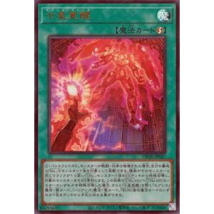 遊戯王 第12期 DP28-JP037  七皇覚醒【ウルトラレア】