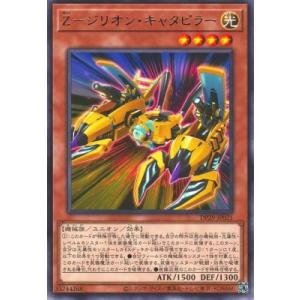 遊戯王 第12期/DP29-JP021 Ｚ−ジリオン・キャタピラー R