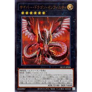 遊戯王 第12期 QCCP-JP026 サイバー・ドラゴン・インフィニティ【ウルトラレア】