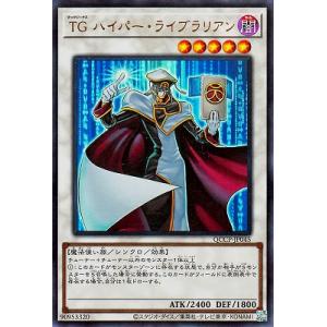 遊戯王 第12期 QCCP-JP045 ＴＧ ハイパー・ライブラリアン【ウルトラレア】