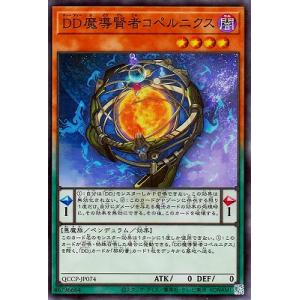 遊戯王 第12期 QCCP-JP074 ＤＤ魔導賢者コペルニクス【スーパーレア】