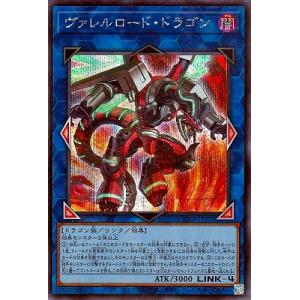 遊戯王 第12期 QCCP-JP102 ヴァレルロード・ドラゴン【シークレットレア】