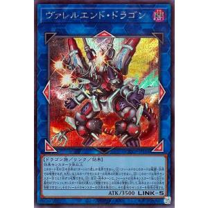 遊戯王 第12期 QCCP-JP104 ヴァレルエンド・ドラゴン【シークレットレア】