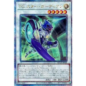 遊戯王 第12期 QCCP-JP046 ＴＧ スター・ガーディアン【クォーターセンチュリーシークレッ...