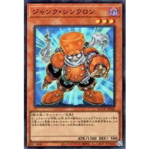 遊戯王 第12期 QCCU-JP042 ジャンク・シンクロン【スーパーレア】