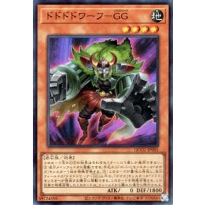 遊戯王 第12期 QCCU-JP061 ドドドドワーフ−ＧＧ【スーパーレア】