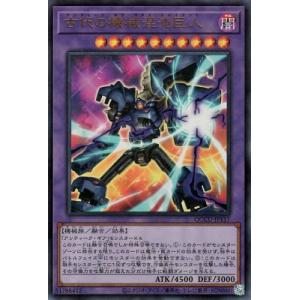 遊戯王 第12期 QCCU-JP117 古代の機械混沌巨人【ウルトラレア】