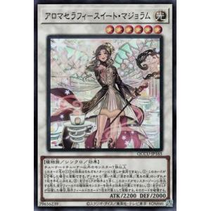 遊戯王 第12期 QCCU-JP165 アロマセラフィ−スイート・マジョラム【スーパーレア】