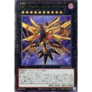 遊戯王 第12期 QCCU-JP158 ＲＲ−アルティメット・ファルコン【アルティメットレア】