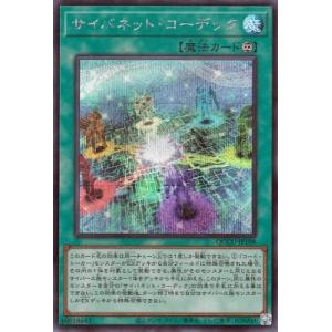 遊戯王 第12期 QCCU-JP108 サイバネット・コーデック【シークレットレア】