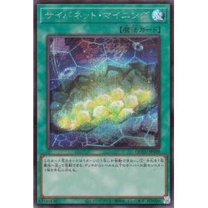 遊戯王 第12期 QCCU-JP109 サイバネット・マイニング【シークレットレア】