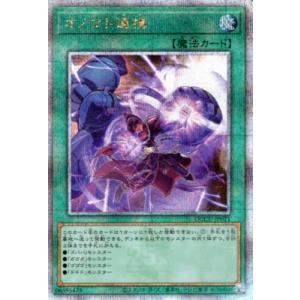 遊戯王 第12期 QCCU-JP071 オノマト連携【クォーターセンチュリーシークレットレア】