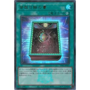 遊戯王 TDS1-JP027 皆既日蝕の書【ウルトラレア】【25thロゴ付き】｜fullahead