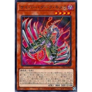 遊戯王 第12期/TT01-JPA05 サイバー・ダーク・キメラ