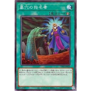 遊戯王 第13期/TT02-JPA21 墓穴の指名者