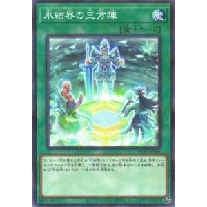 遊戯王 第12期 TW01-JP041 氷結界の三方陣【ノーマルパラレル】