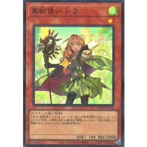 遊戯王 第12期 TW01-JP126 霊獣使い レラ【スーパーレアパラレル】