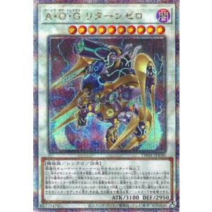 遊戯王 第12期 TW01-JP050 Ａ・Ｏ・Ｇ リターンゼロ【クォーターセンチュリーシークレットレア】｜fullahead