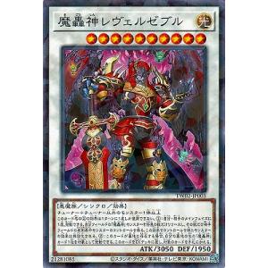 遊戯王 第12期 TW02-JP003 魔轟神レヴェルゼブル【ノーマルパラレル】