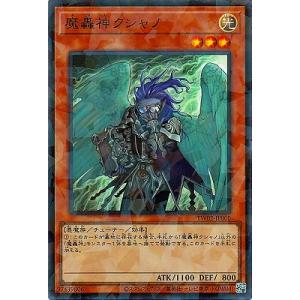 遊戯王 第12期 TW02-JP008 魔轟神クシャノ【スーパーレアパラレル】
