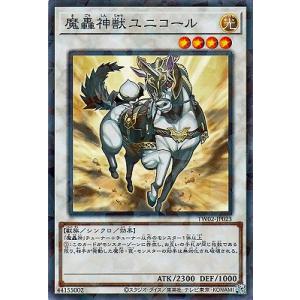 遊戯王 第12期 TW02-JP023 魔轟神獣ユニコール【スーパーレアパラレル】