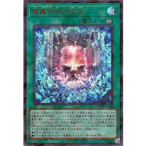 遊戯王 第12期 TW02-JP004 魔轟神界の復活【ウルトラレアパラレル】