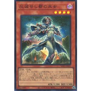 遊戯王 第12期/WPP5-JP031 灰滅せし都の巫女【スーパーレア】