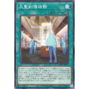 遊戯王 第12期 01弾 DUNE-JP057 大聖剣博物館