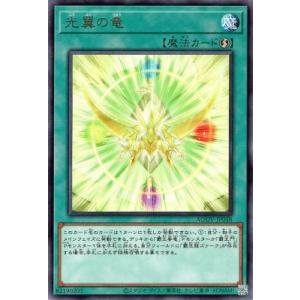 第12期 02弾 AGOV-JP048 光翼の竜 R