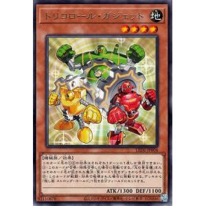 遊戯王 第12期/04弾/LEDE-JP004 トリコロール・ガジェット R