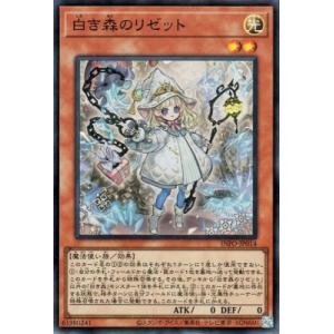 遊戯王 第12期/05弾/INFO-JP014 白き森のリゼット【スーパーレア】