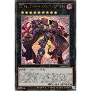 遊戯王 第12期/05弾/INFO-JP043 ＣＸ ギミック・パペット−ファナティクス・マキナ【ア...
