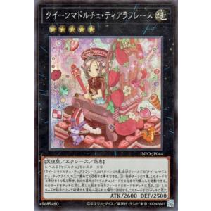 コナミデジタルエンタテインメント 遊戯王 第12期/05弾/INFO-JP044