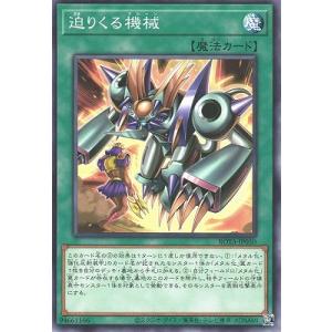 遊戯王 第12期/06弾/ROTA-JP050 迫りくる機械