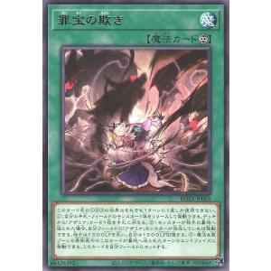 遊戯王 第12期/06弾/ROTA-JP055 罪宝の欺き R