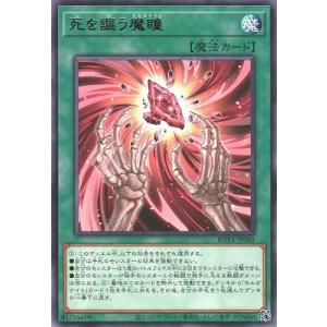 遊戯王 第12期/06弾/ROTA-JP065 死を謳う魔瞳 R