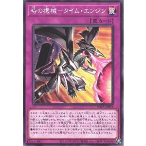遊戯王 第12期/06弾/ROTA-JP072 時の機械−タイム・エンジン