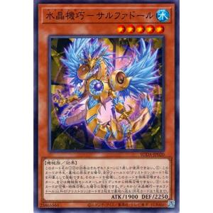 遊戯王 第12期/07弾/SUDA-JP020 水晶機巧−サルファドール