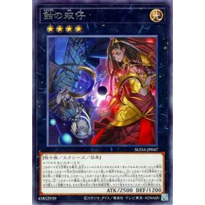 遊戯王 第12期/07弾/SUDA-JP047 蝕の双仔 R