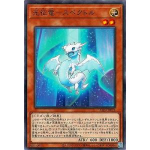 遊戯王 第12期/08弾/ALIN-JP018 光征竜−スペクトル