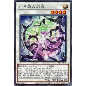 遊戯王 第12期/08弾/ALIN-JP041 白き森の幻妖 R