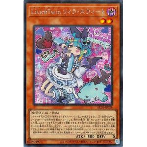 遊戯王 第12期/08弾/ALIN-JP028 Ｌｉｖｅ☆Ｔｗｉｎ リィラ・スウィート【シークレット...